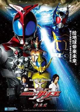 剧场版假面骑士Kabuto神明·速度·爱情