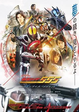 假面骑士55520周年天堂・重获