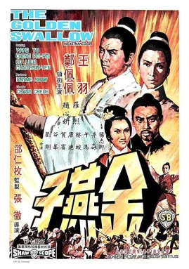 金燕子