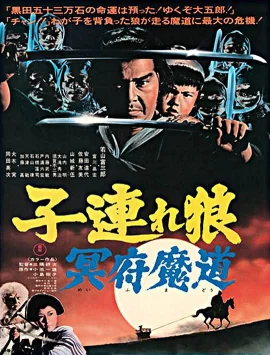 带子雄狼冥府魔道
