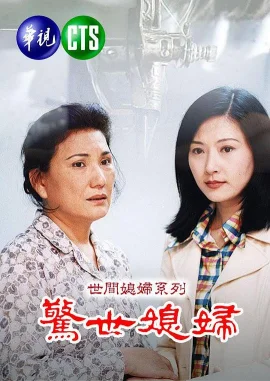 惊世媳妇