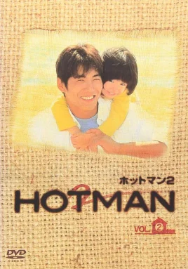 热血男儿2