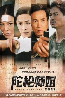 陀枪师姐