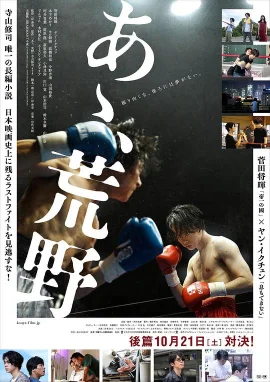 啊，荒野后篇