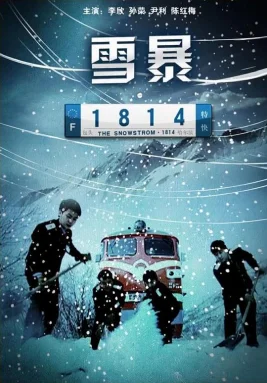 雪暴