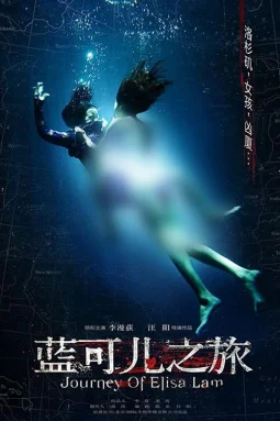 蓝可儿之旅